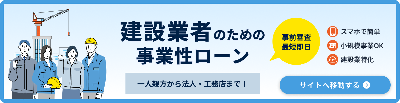 建設業向けLP