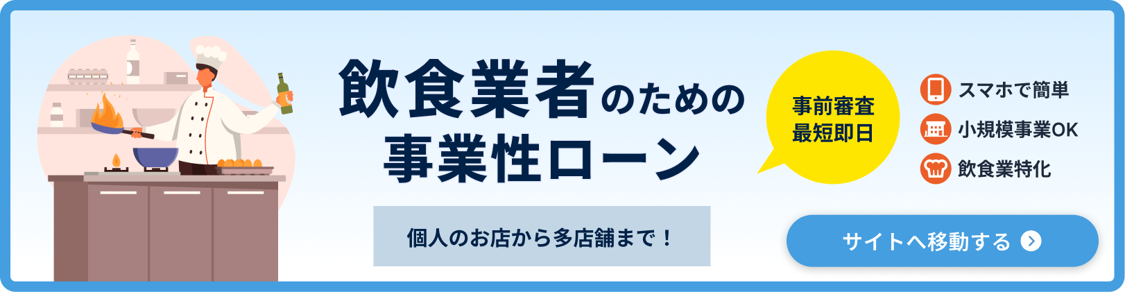 飲食業向けLP